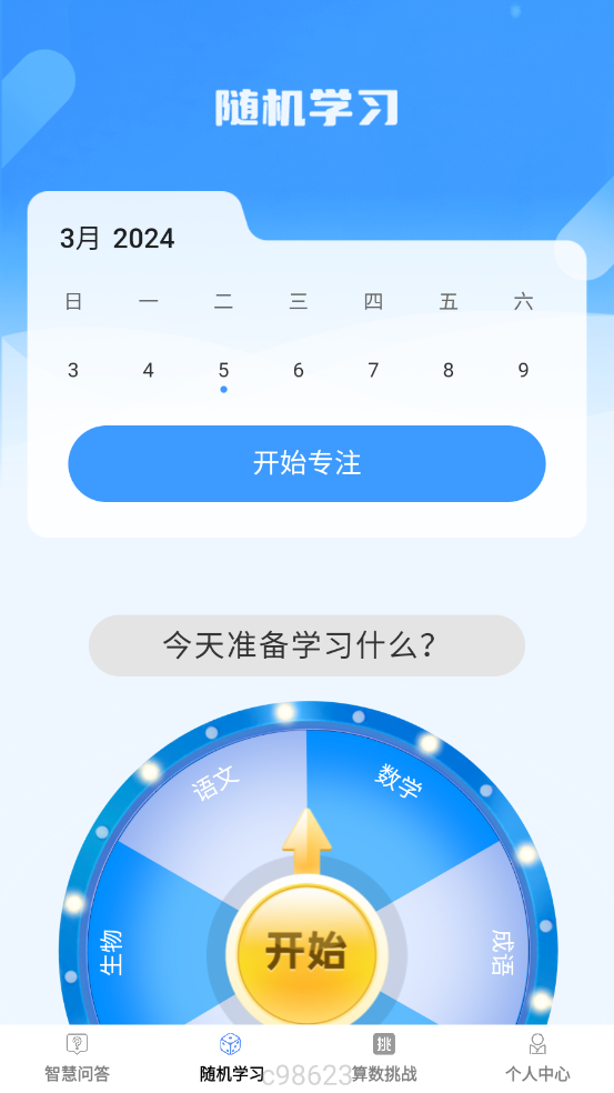 智慧博士
