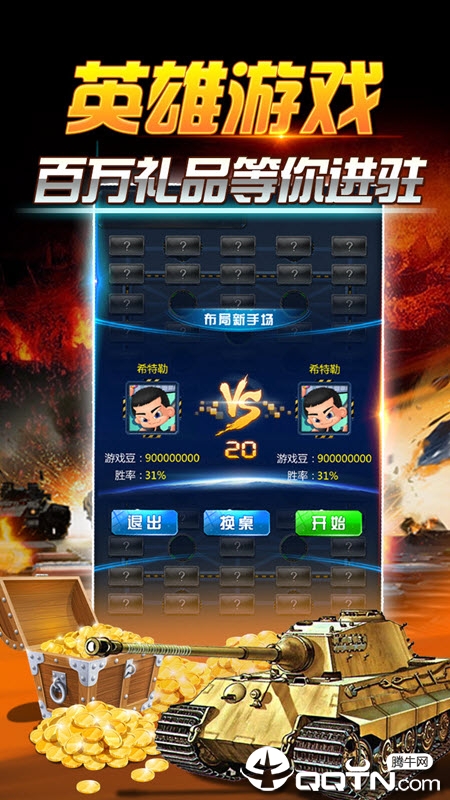 天天爱军棋
