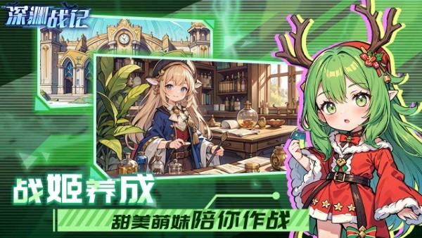 深渊战记 深渊战记