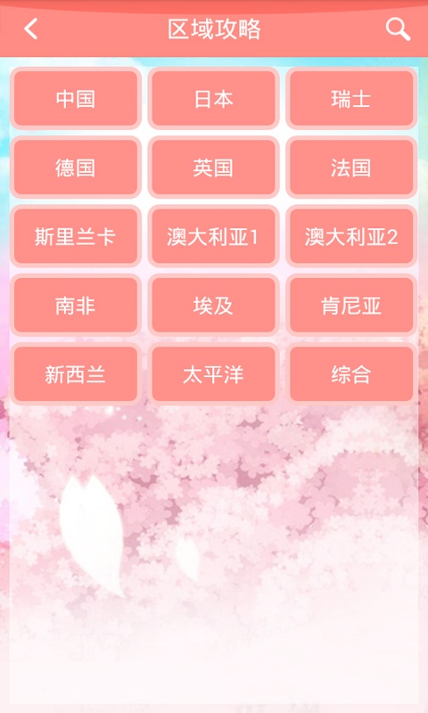 暖暖环游世界助手