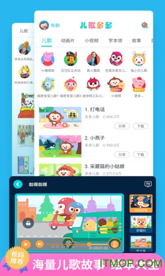儿歌多多app最新版