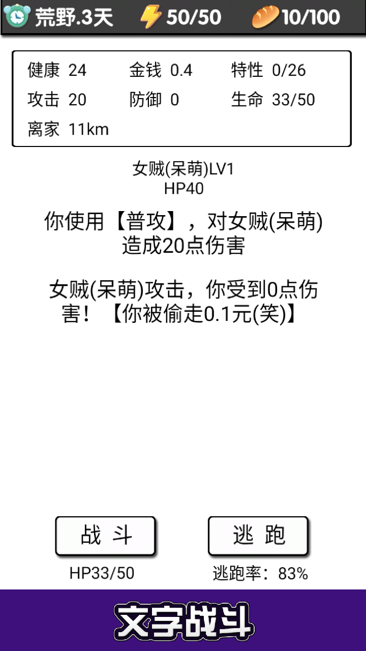 流浪日记完整版文字游戏下载