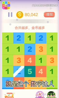 数字达人极速版