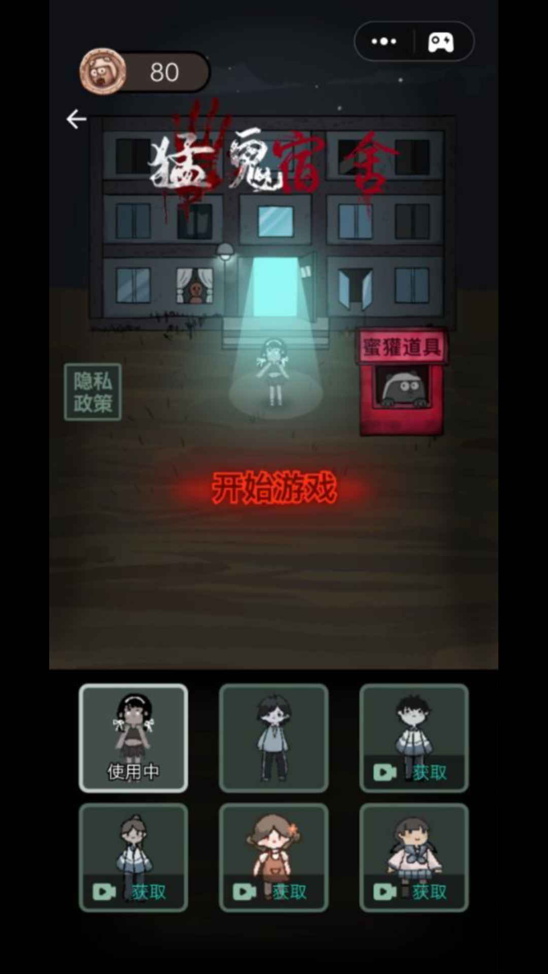 猛鬼宿舍破解版