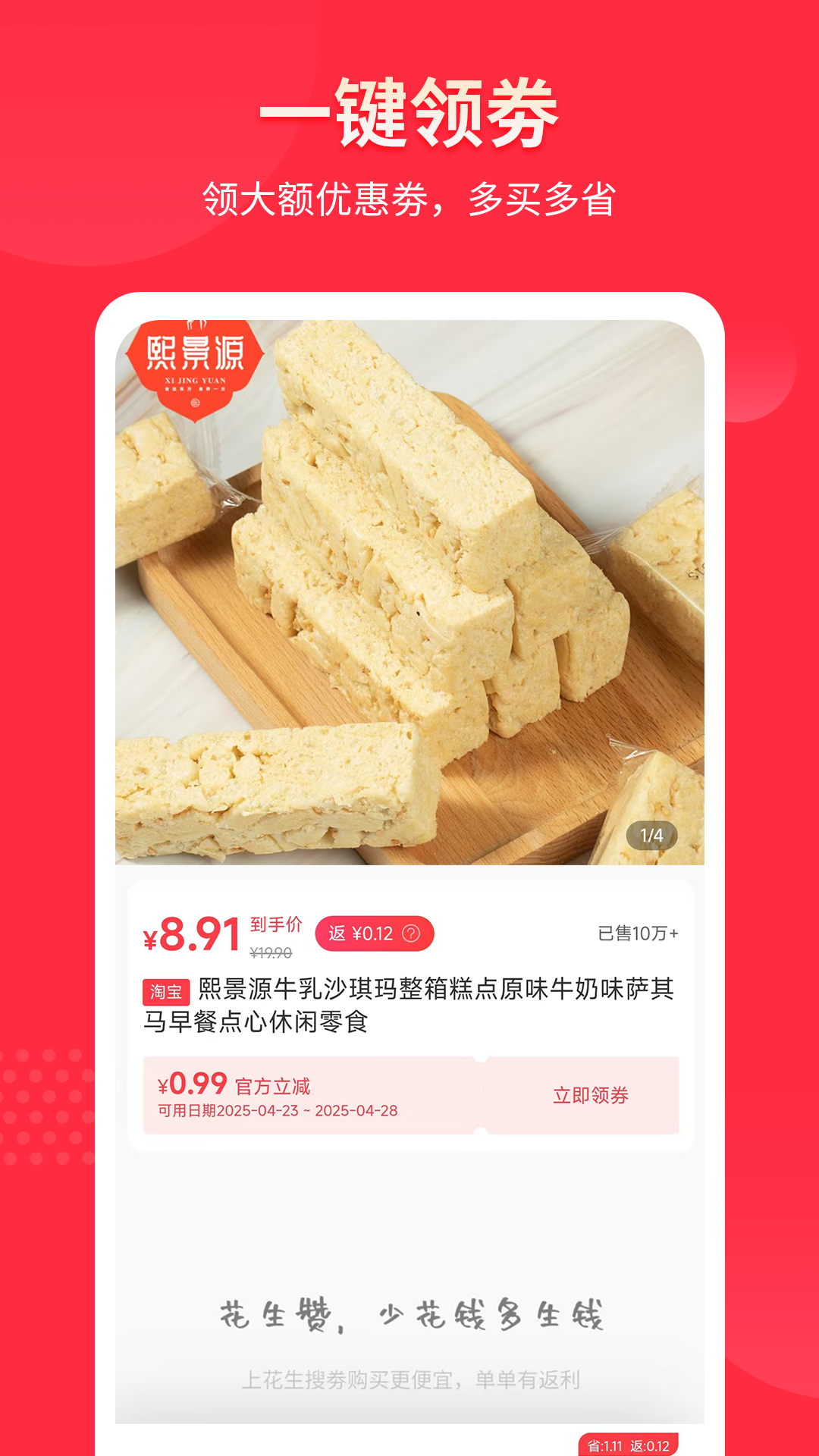 花生赞
