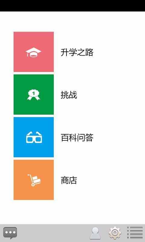 天天爱答题