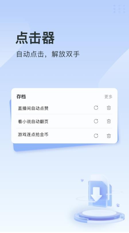 指尖连点器