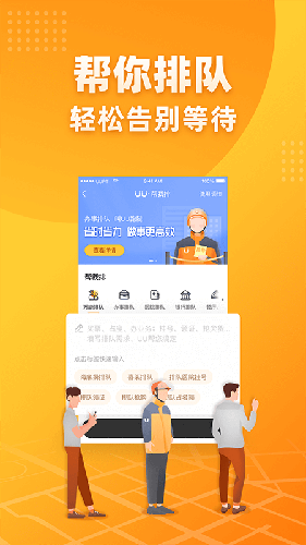 uu跑腿 骑士版