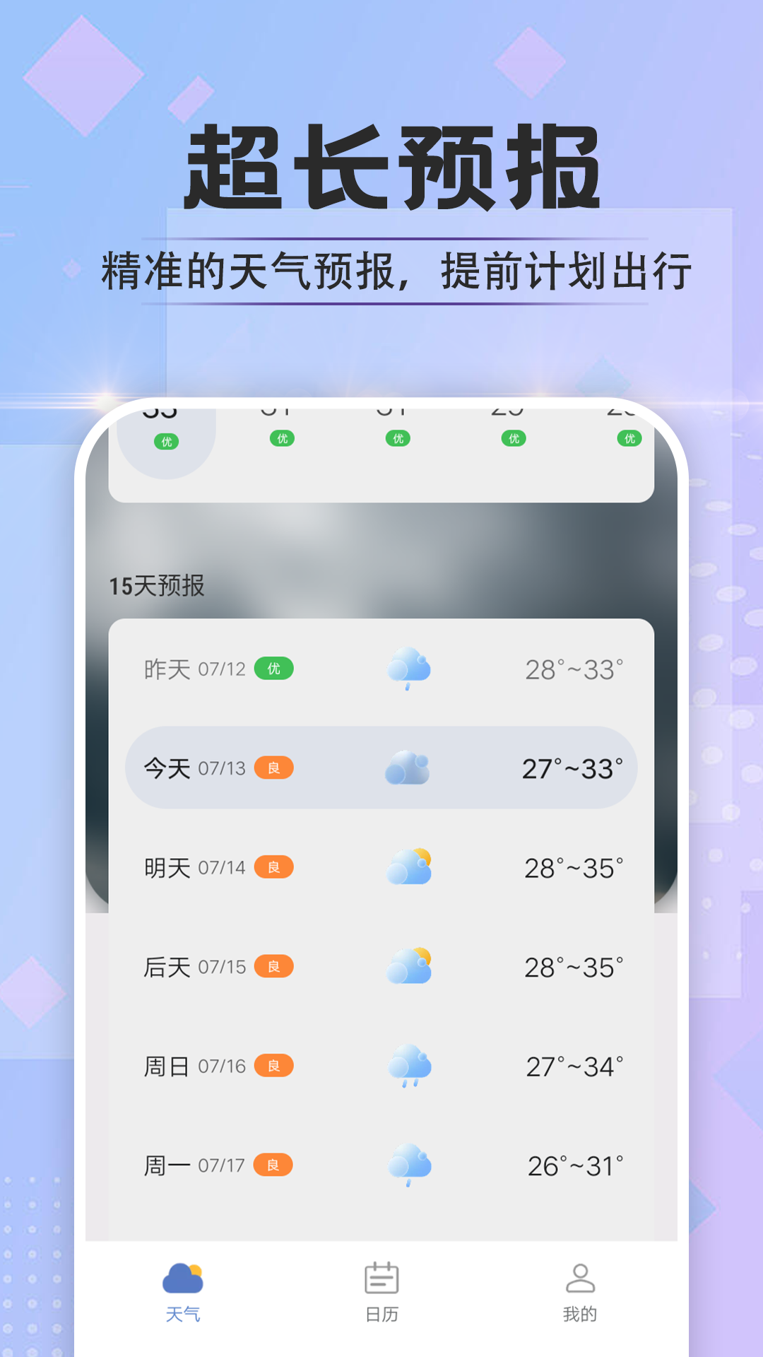 绚烂天气