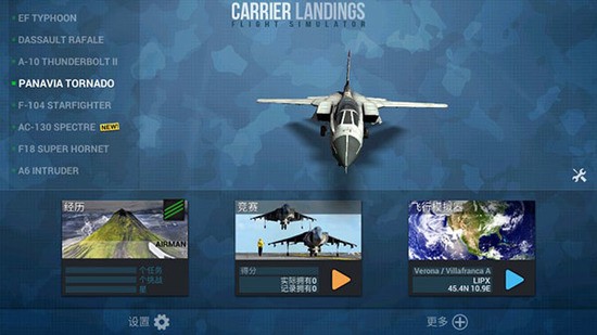 f18舰载机模拟起降2专业版