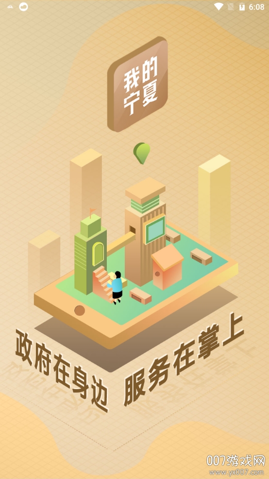 我的宁夏app