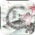 逍遥江湖
