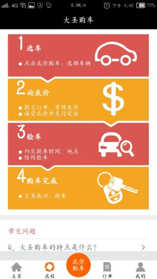 大圣购车