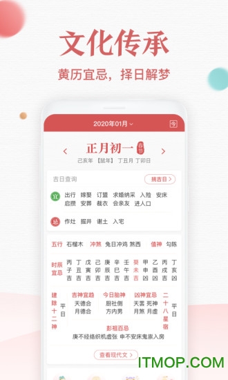 诸葛万年历