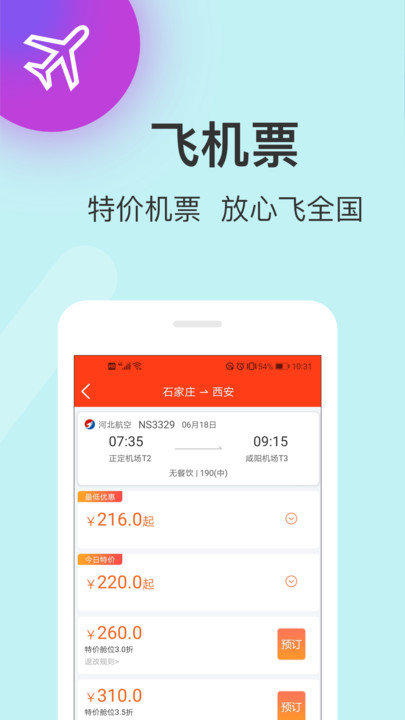 快票出行官网版