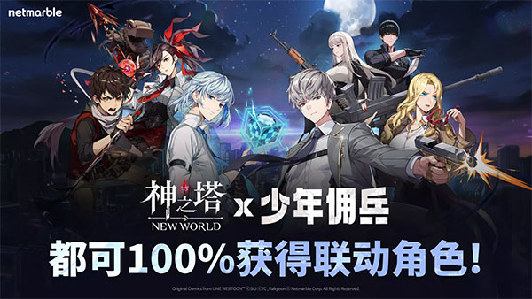 Tower Of God: New World安装器