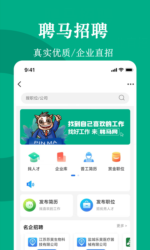 聘马招聘 聘马招聘