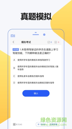 12123驾考题库 12123驾考题库