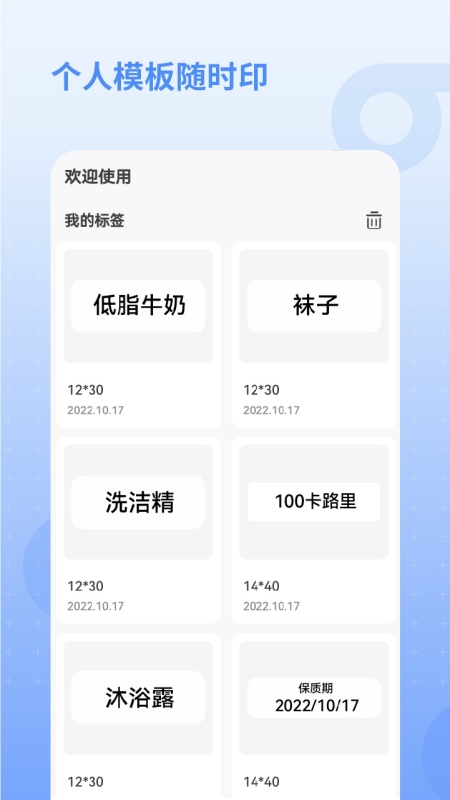 慧标记app