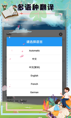 顶量翻译软件app