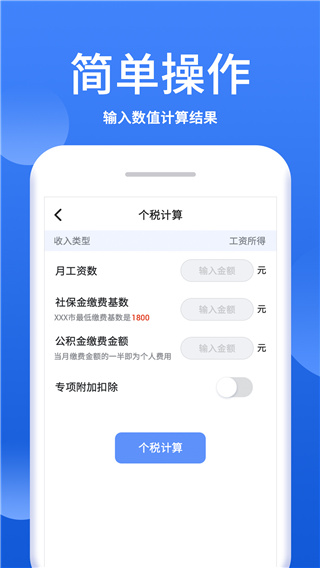 口袋计算器