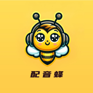 配音蜂