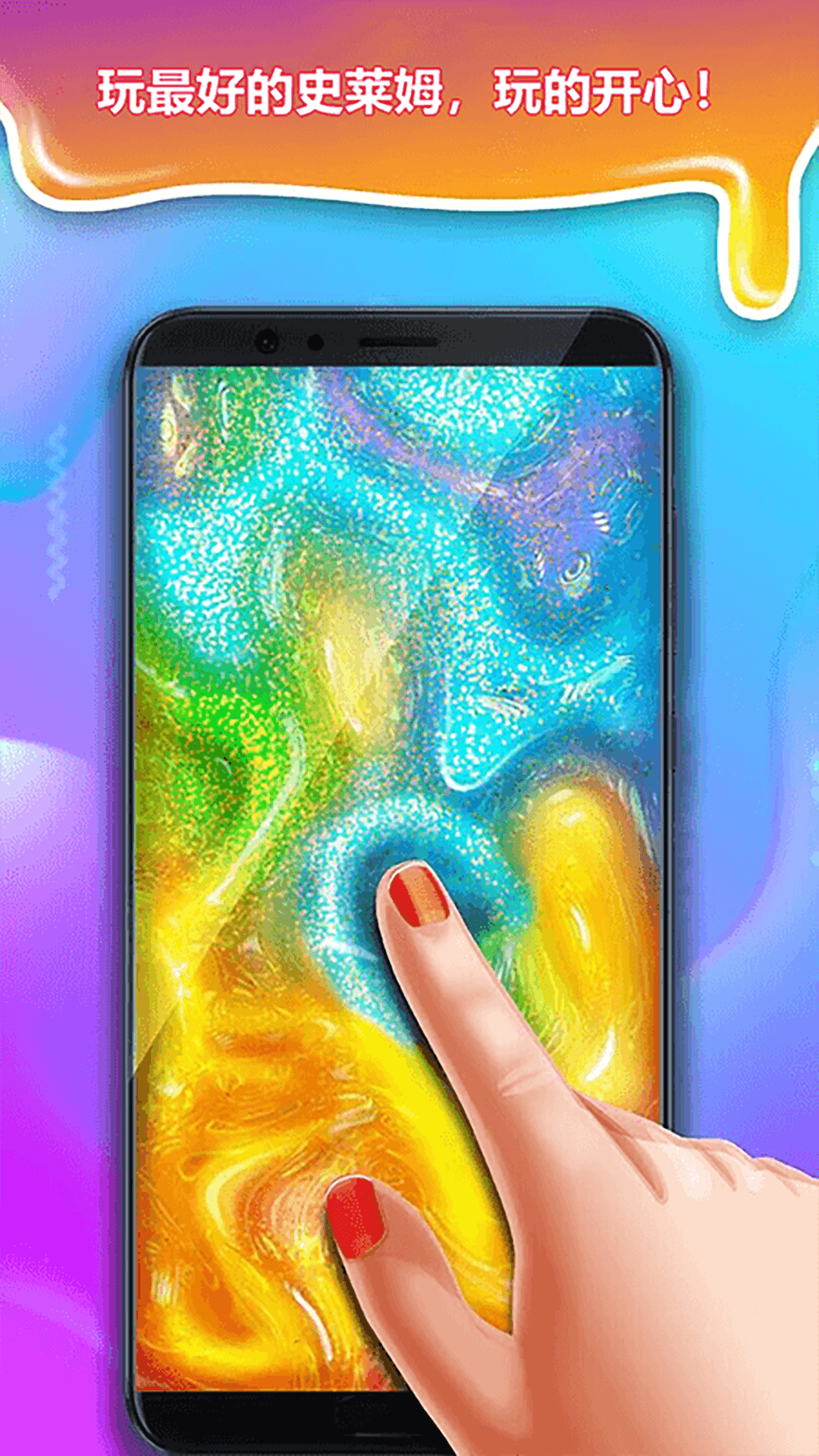 史莱姆模拟器软泥解压