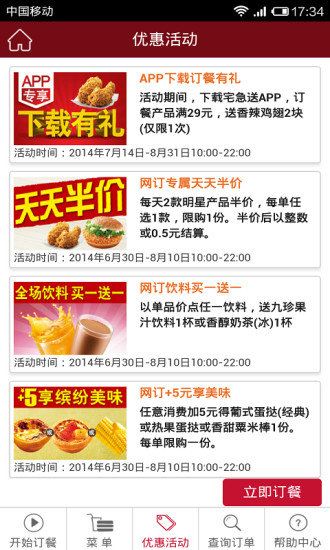 肯德基宅急送优惠券