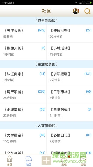 小城天长网