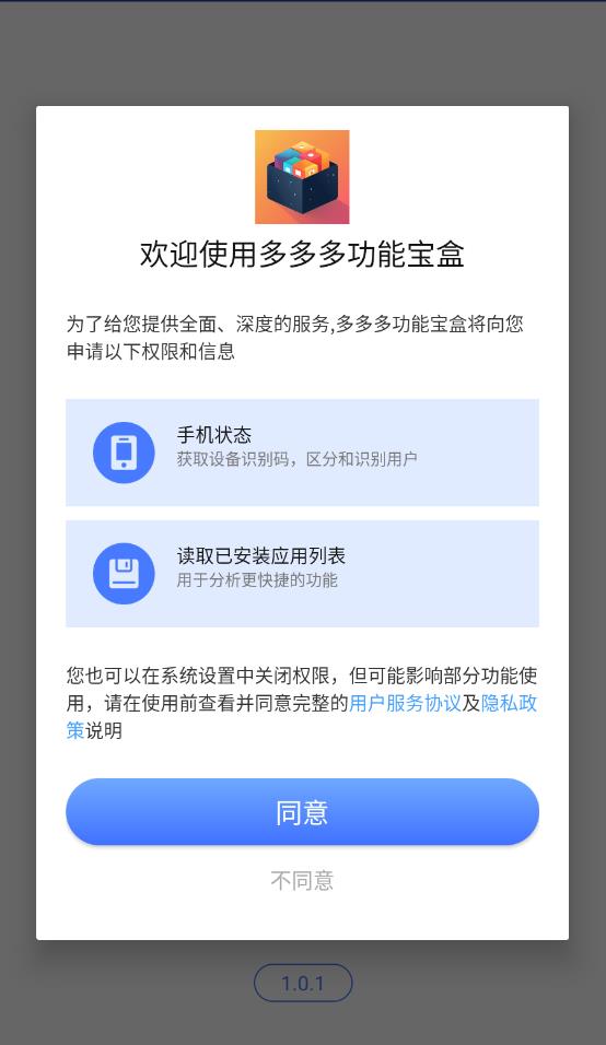 多多多功能宝盒