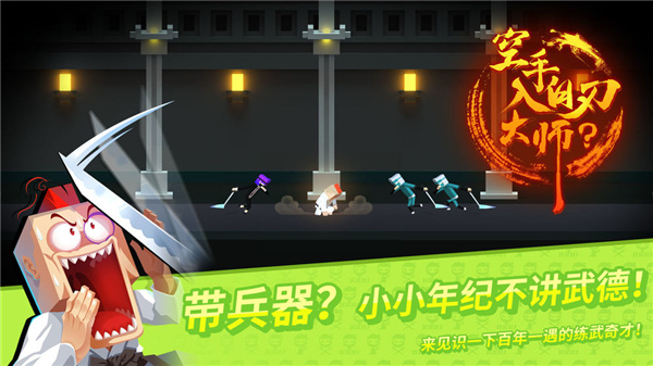 HandedMaster(空手入白刃)
