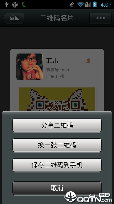 微信4.2