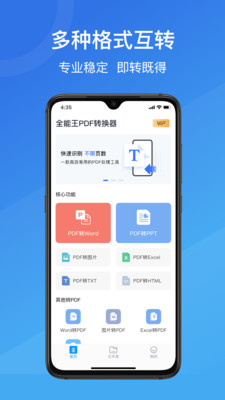 PDF转换助手