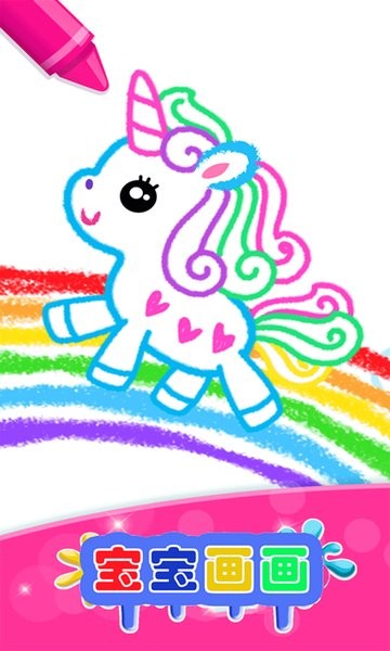 宝宝画图小能手