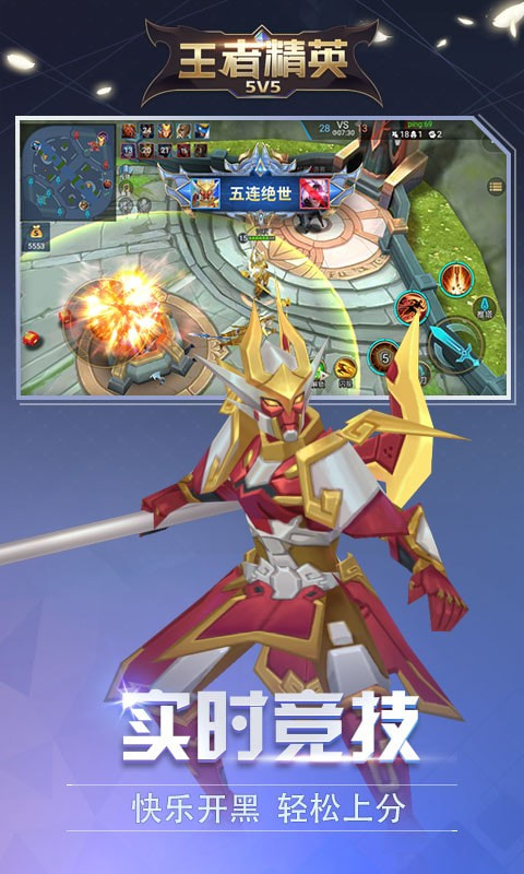王者精英5