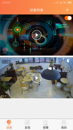 看护家监控苹果版app