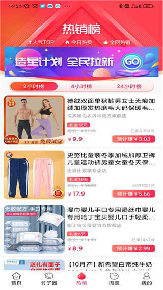 竹子拼客