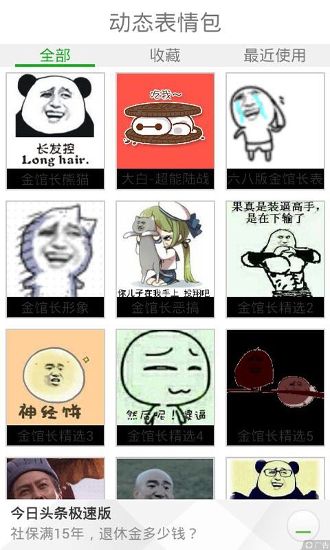 动态表情包制作