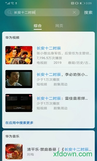 华为智慧搜索应用