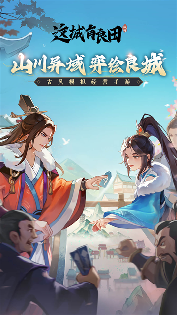 这城有良田