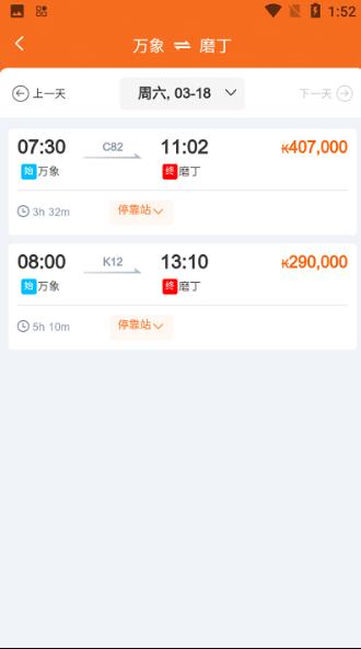 lcrticket老中铁路app