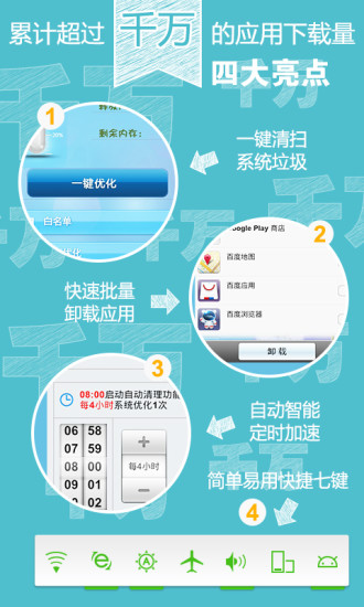 系统优化大师