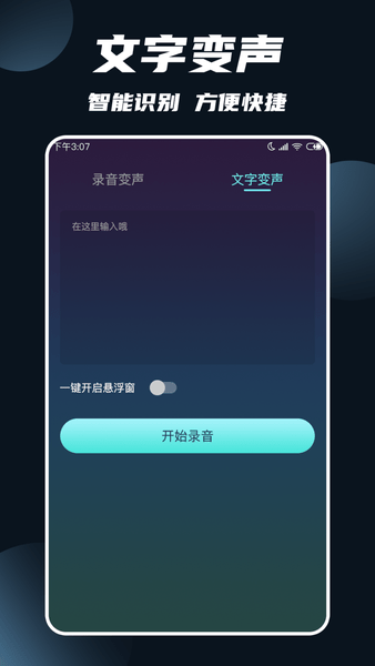 专业变声软件