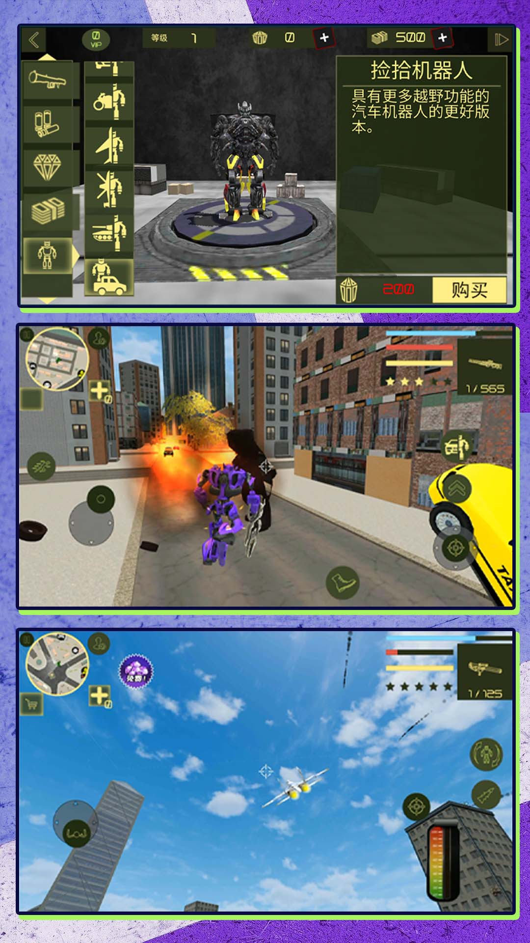 变形机甲大乱斗