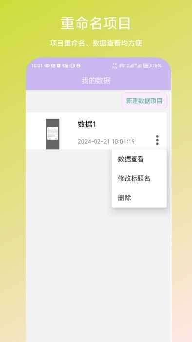 个人数据视图