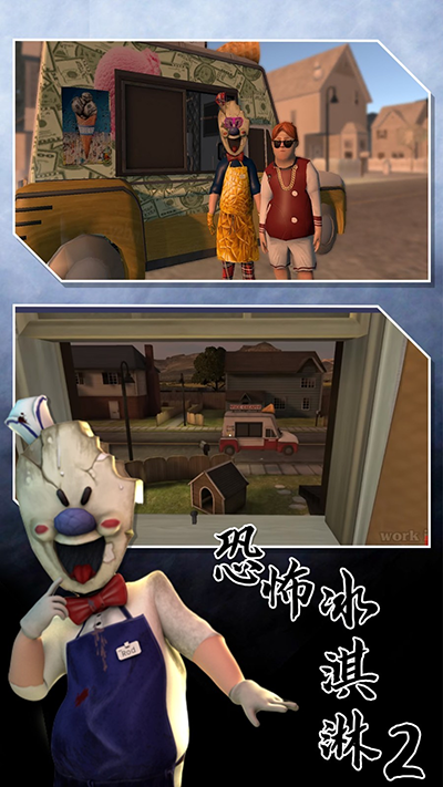 恐怖冰淇淋2 恐怖冰淇淋2