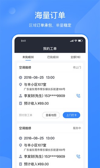 快快管家师傅端