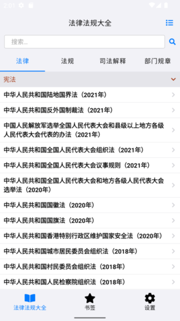 知鸭法律法规app 知鸭法律法规app