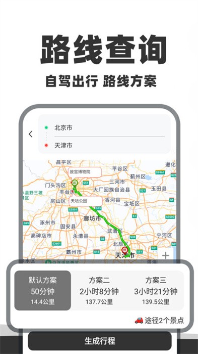 自驾懒人地图