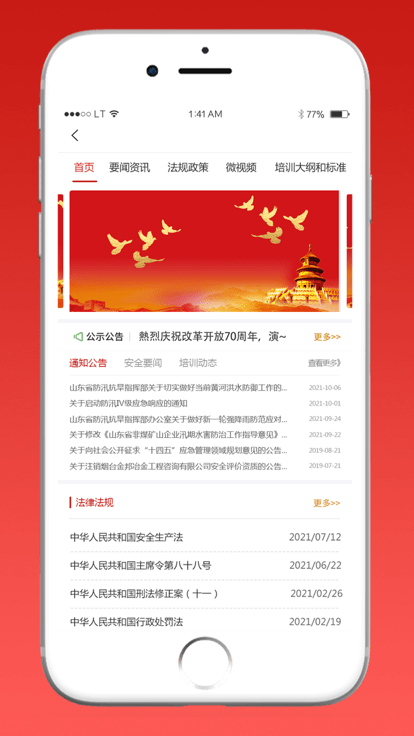 肥城铸安官方版